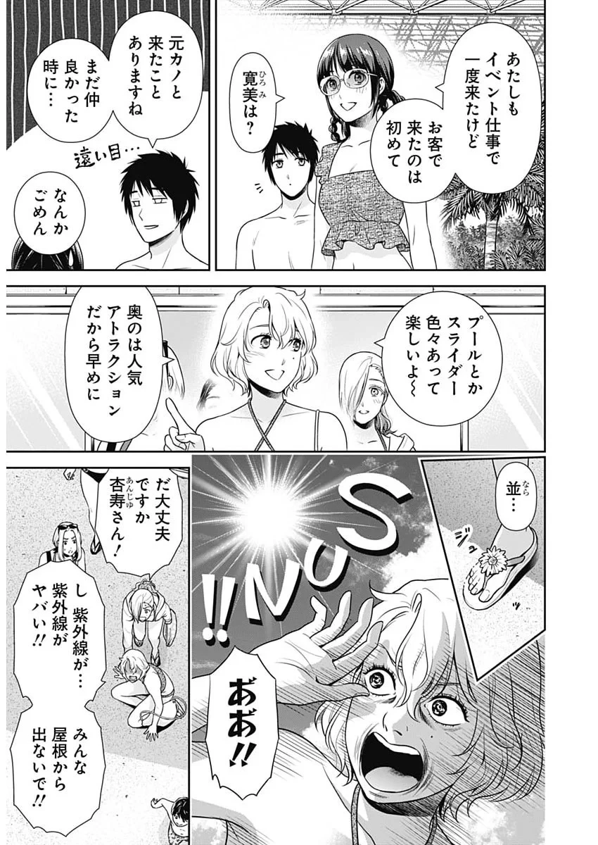 一緒に暮らしていいですか？ 第71話 - 7