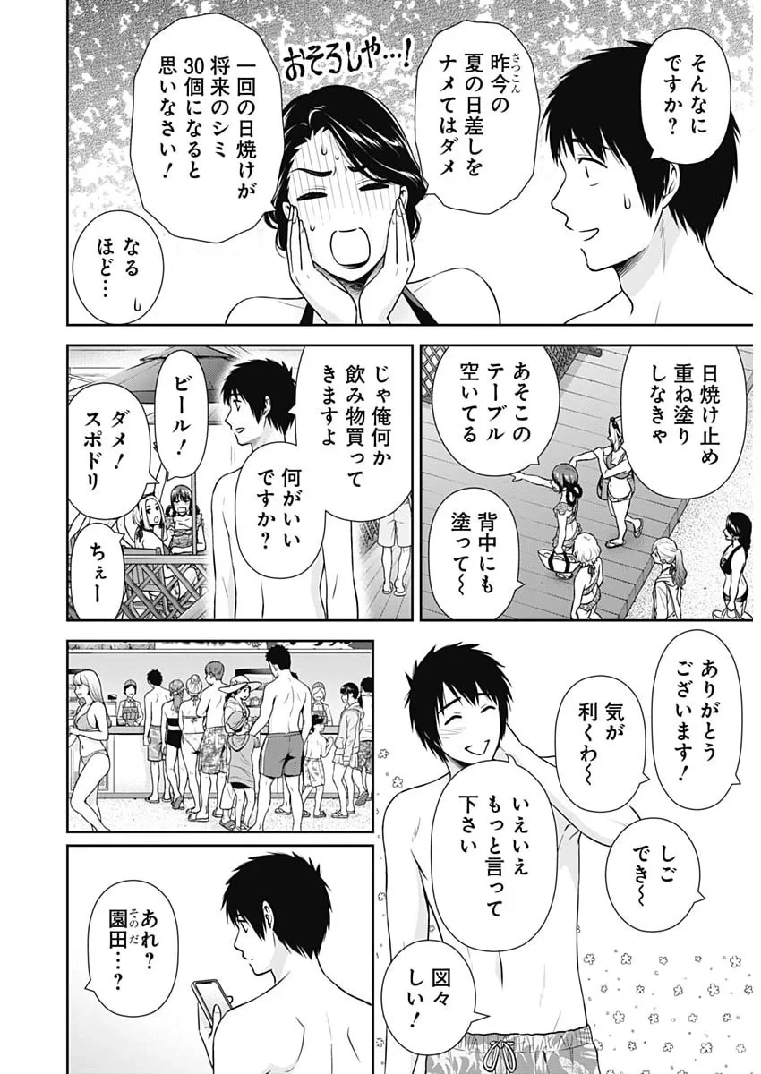 一緒に暮らしていいですか？ 第71話 - 8