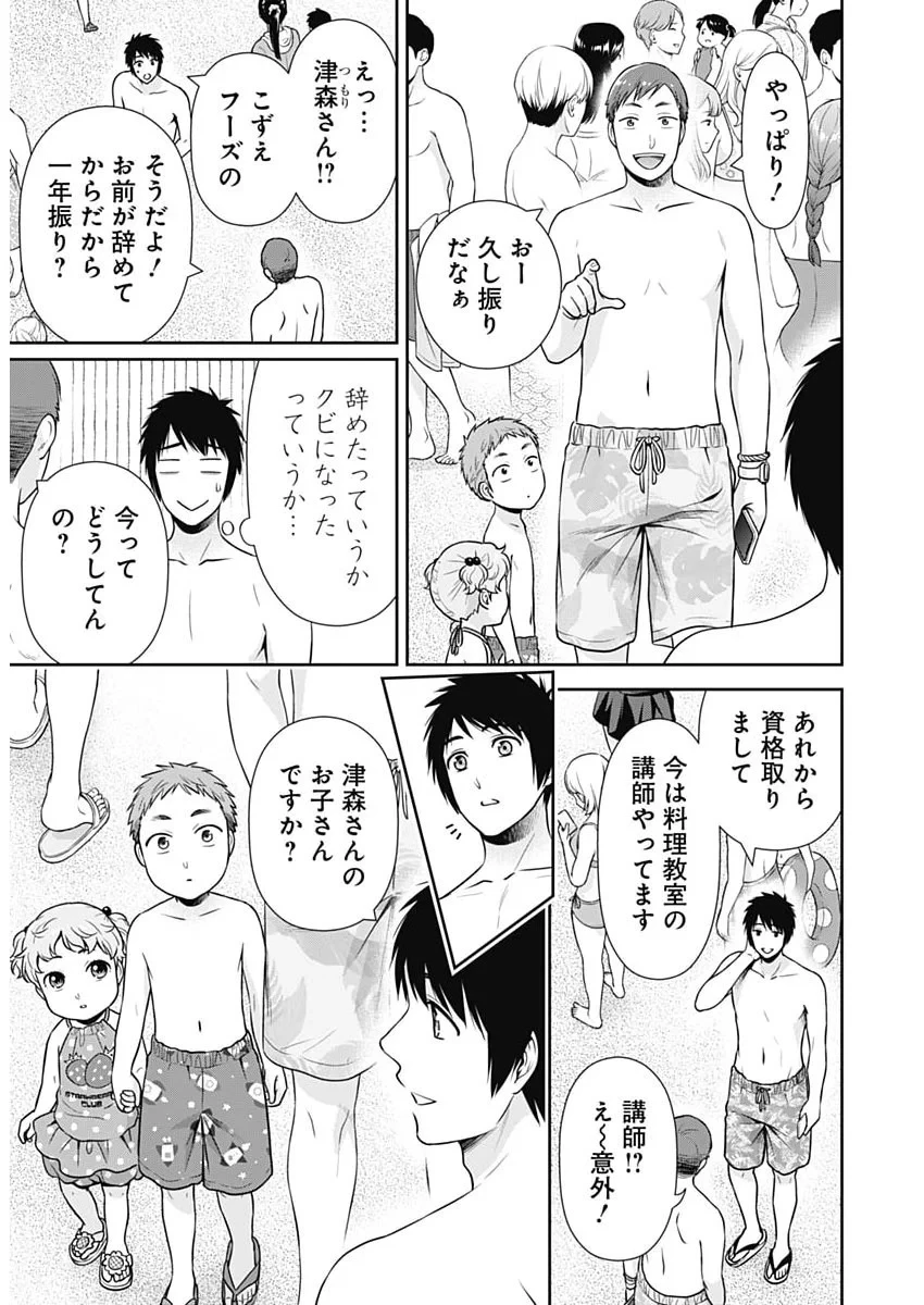 一緒に暮らしていいですか？ 第71話 - 9