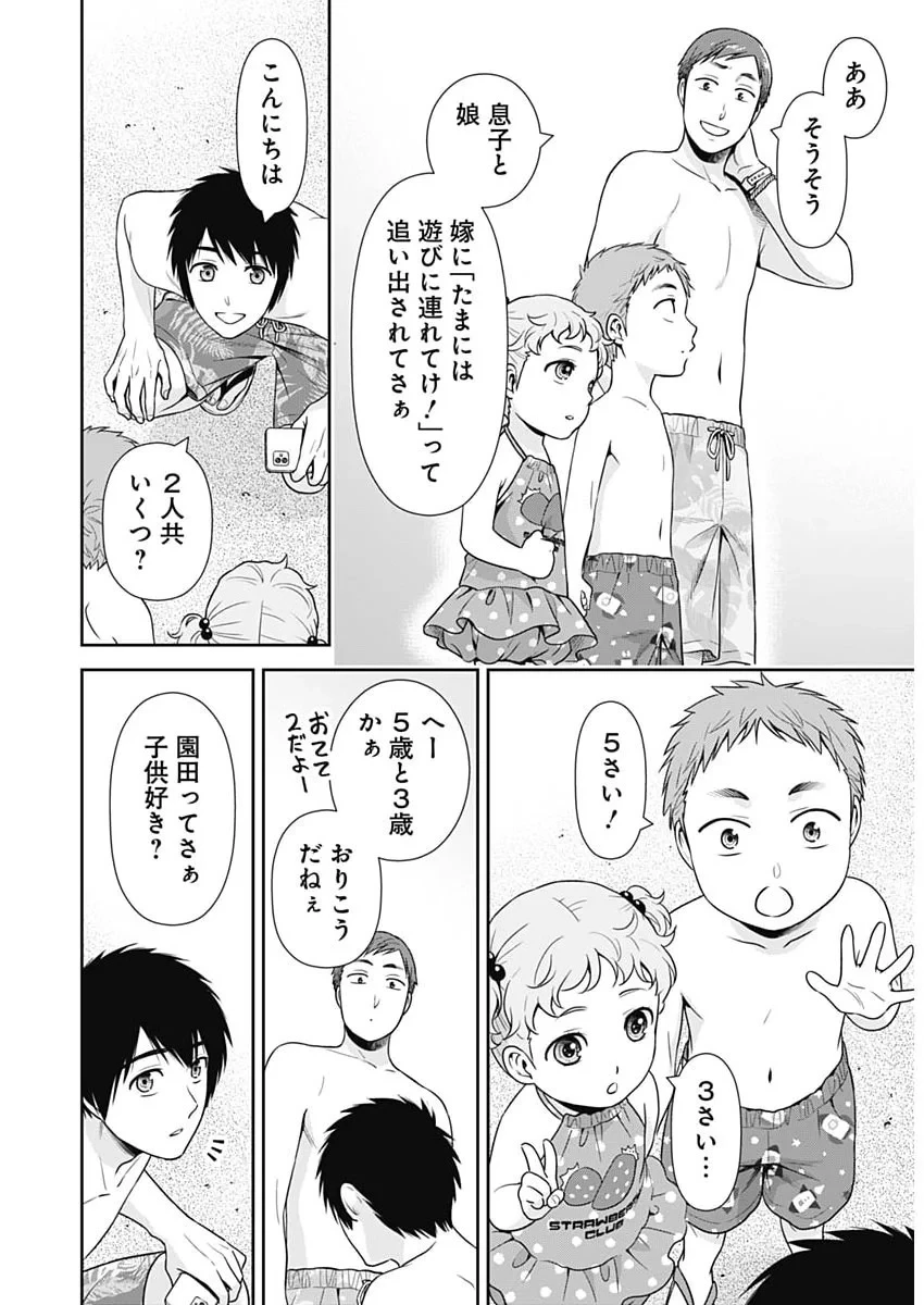 一緒に暮らしていいですか？ 第71話 - 10