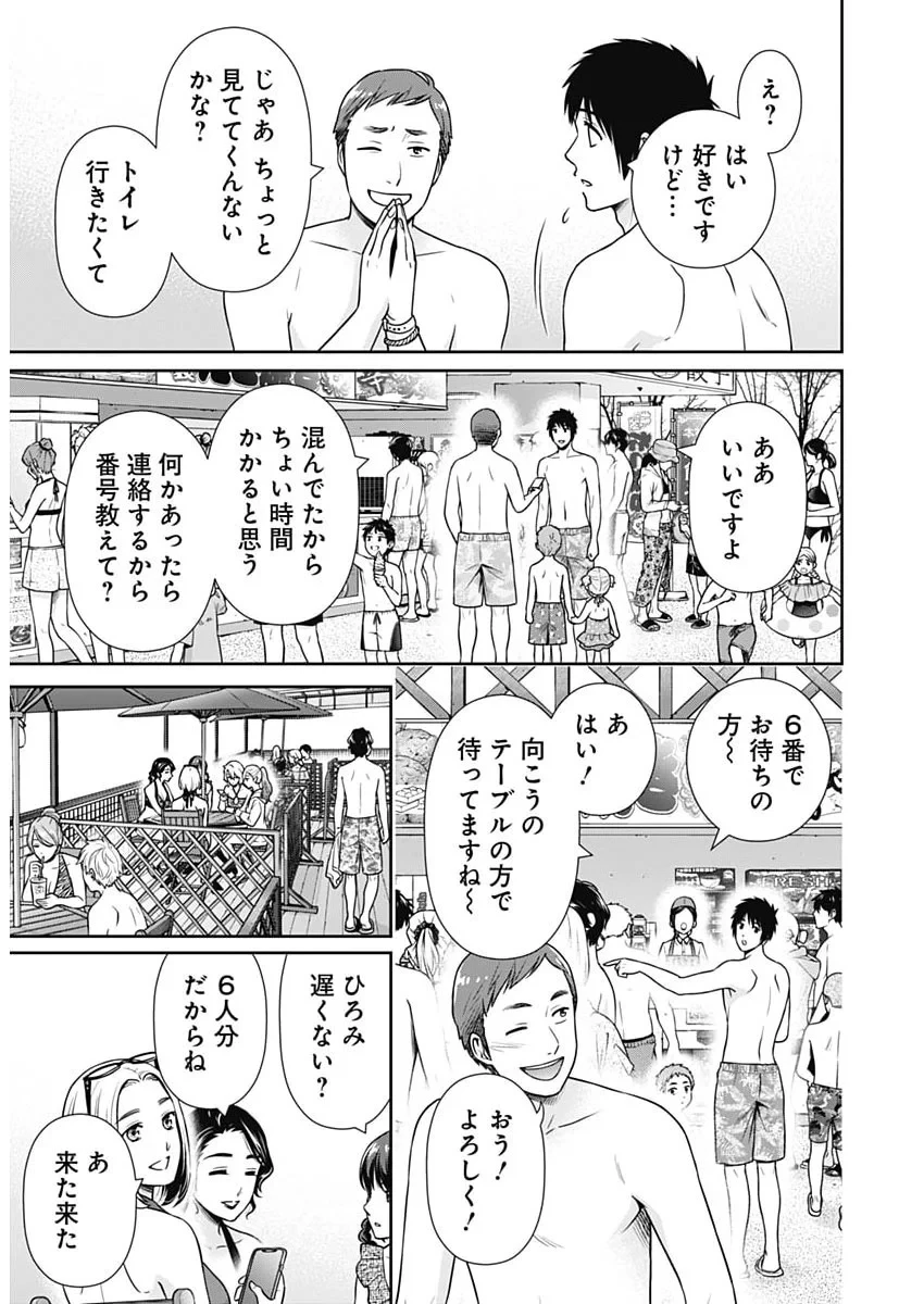 一緒に暮らしていいですか？ 第71話 - 11