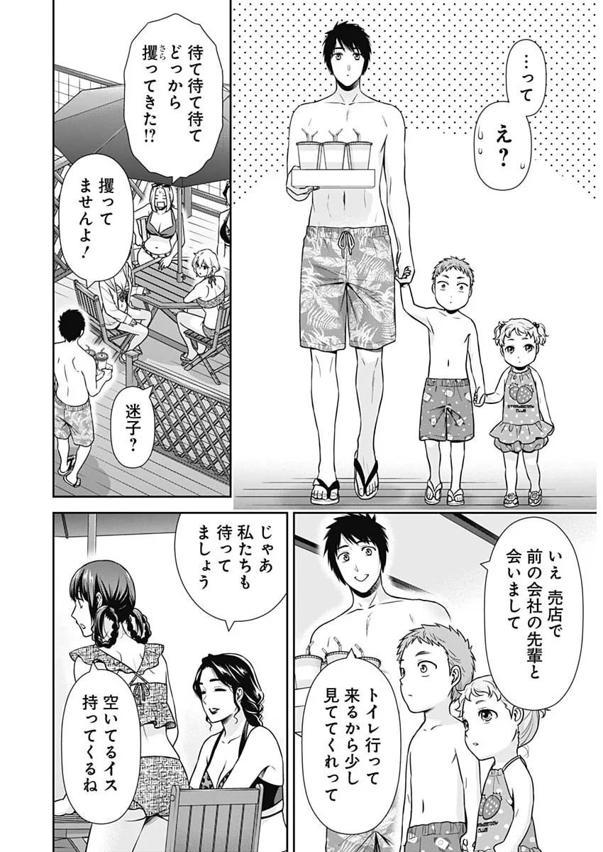 一緒に暮らしていいですか？ 第71話 - 12