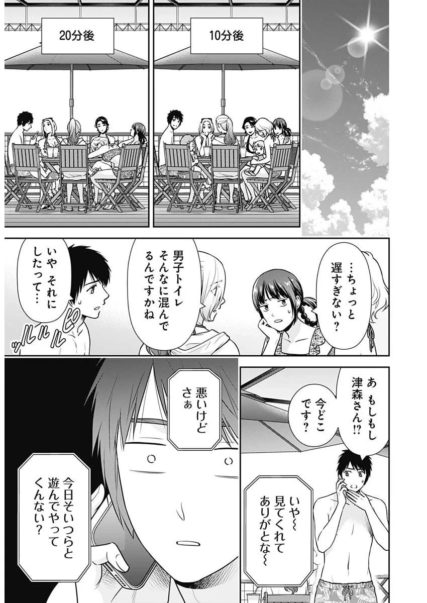 一緒に暮らしていいですか？ 第71話 - 13