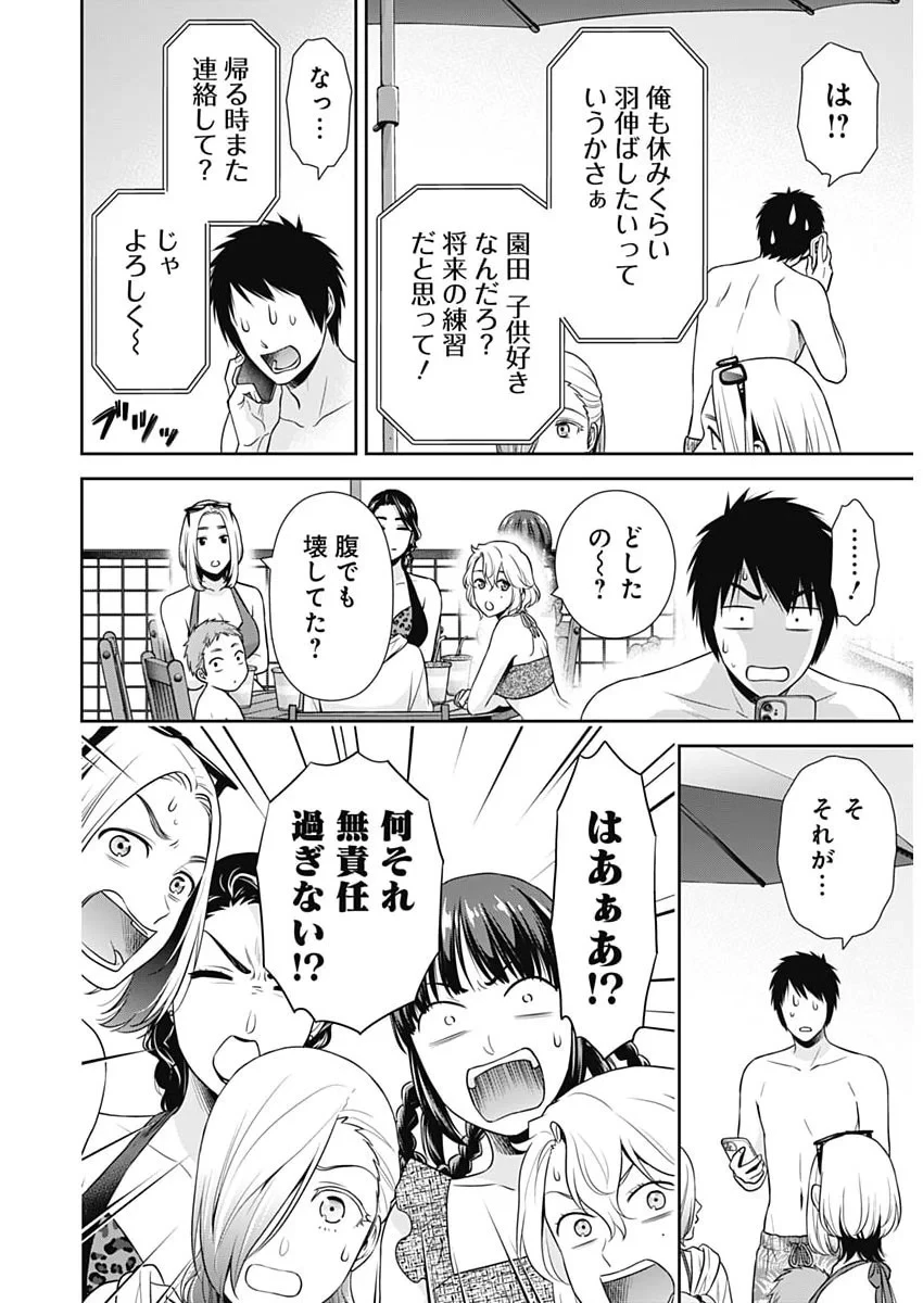 一緒に暮らしていいですか？ 第71話 - 14