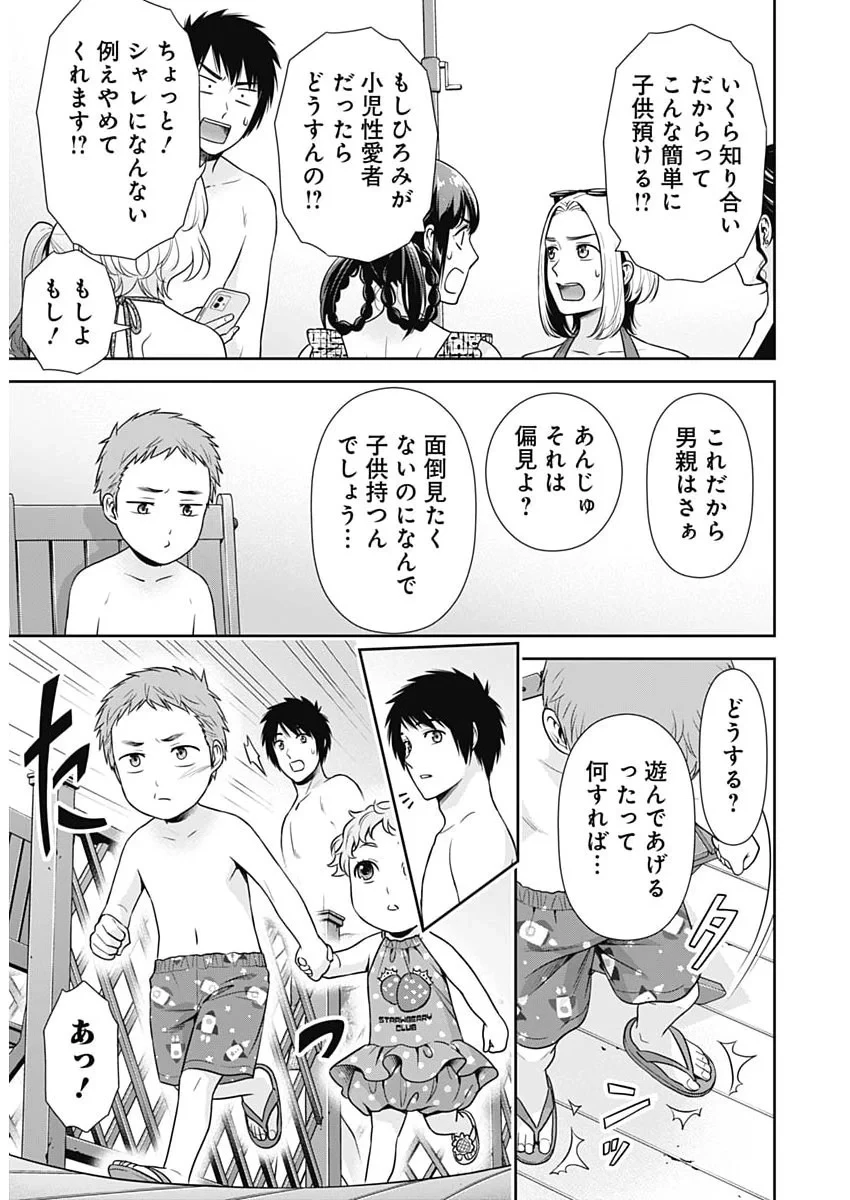 一緒に暮らしていいですか？ 第71話 - 15