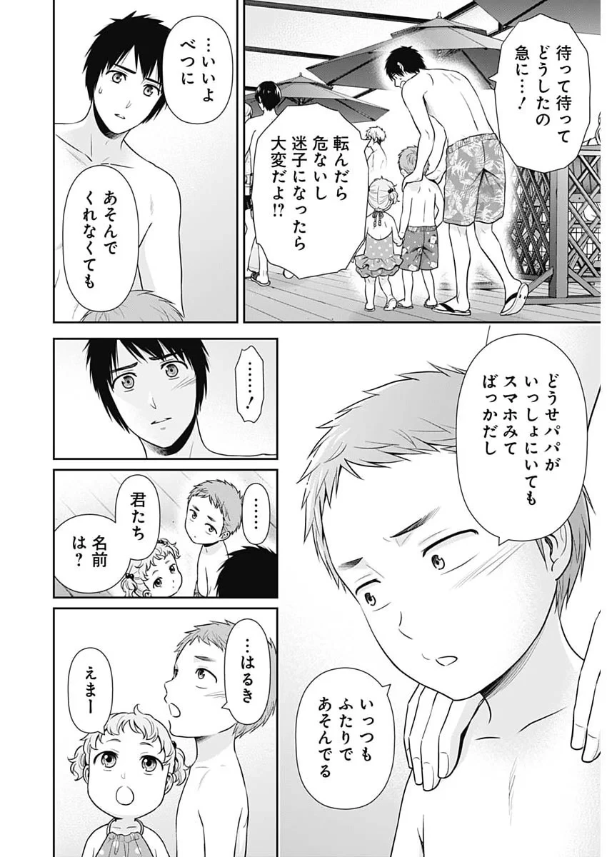 一緒に暮らしていいですか？ 第71話 - 16