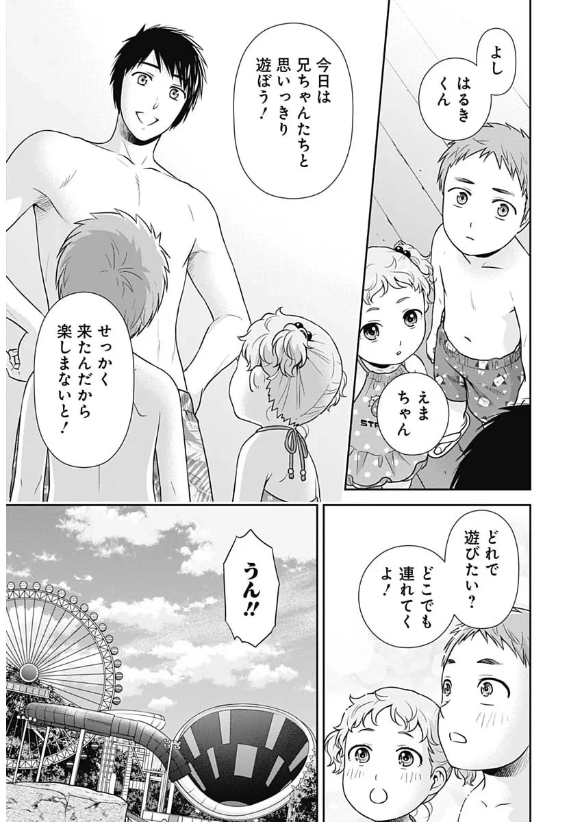 一緒に暮らしていいですか？ 第71話 - 17