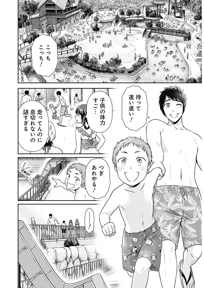 一緒に暮らしていいですか？ 第71話 - 18