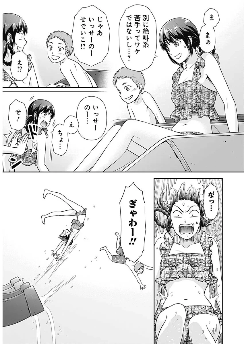 一緒に暮らしていいですか？ 第71話 - 19