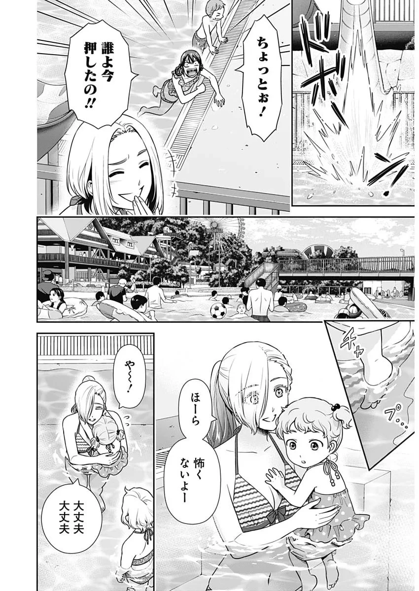一緒に暮らしていいですか？ 第71話 - 20
