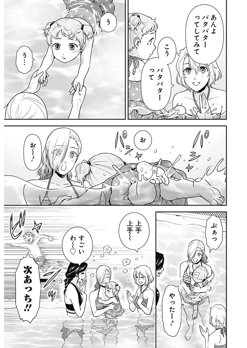 一緒に暮らしていいですか？ 第71話 - 21