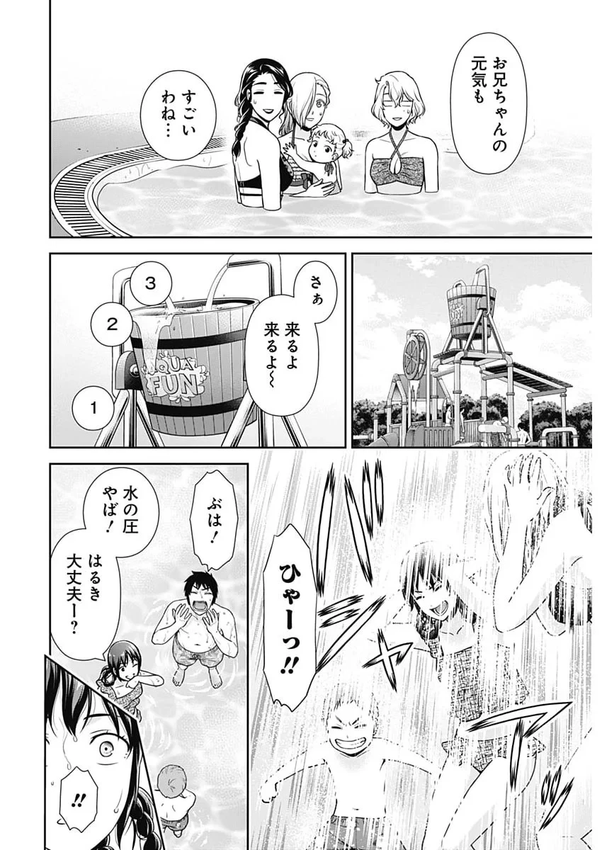 一緒に暮らしていいですか？ 第71話 - 22
