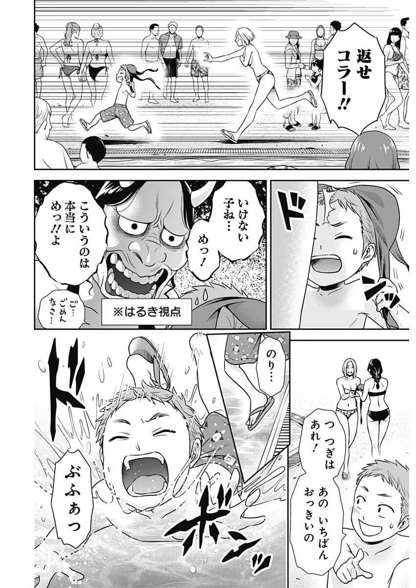 一緒に暮らしていいですか？ 第71話 - 24