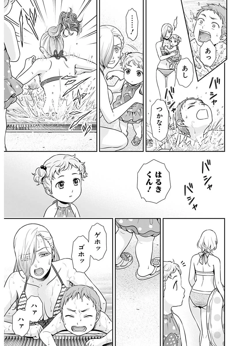 一緒に暮らしていいですか？ 第71話 - 25