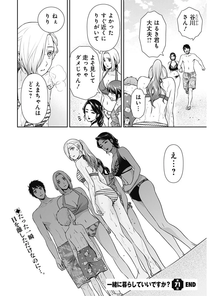 一緒に暮らしていいですか？ 第71話 - 26