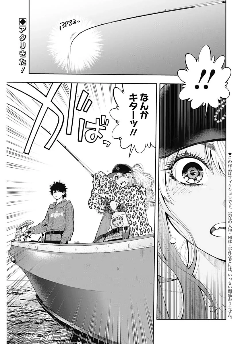 釣って食べたいギャル澤さん 第50話 - 2