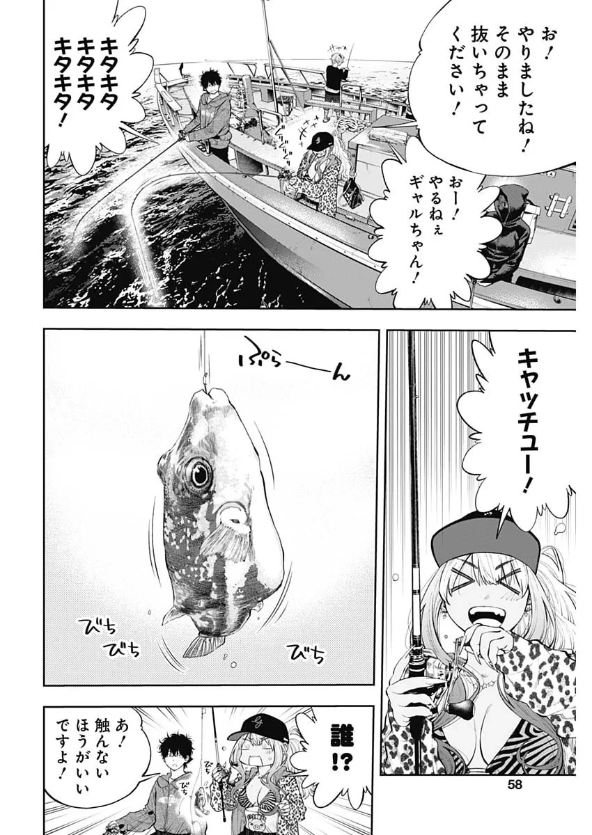 釣って食べたいギャル澤さん 第50話 - 3