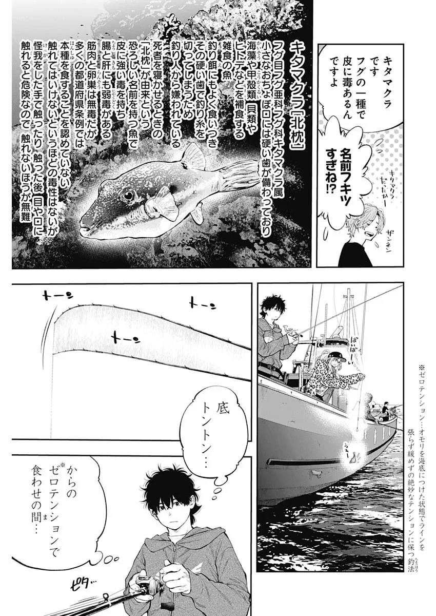 釣って食べたいギャル澤さん 第50話 - 4