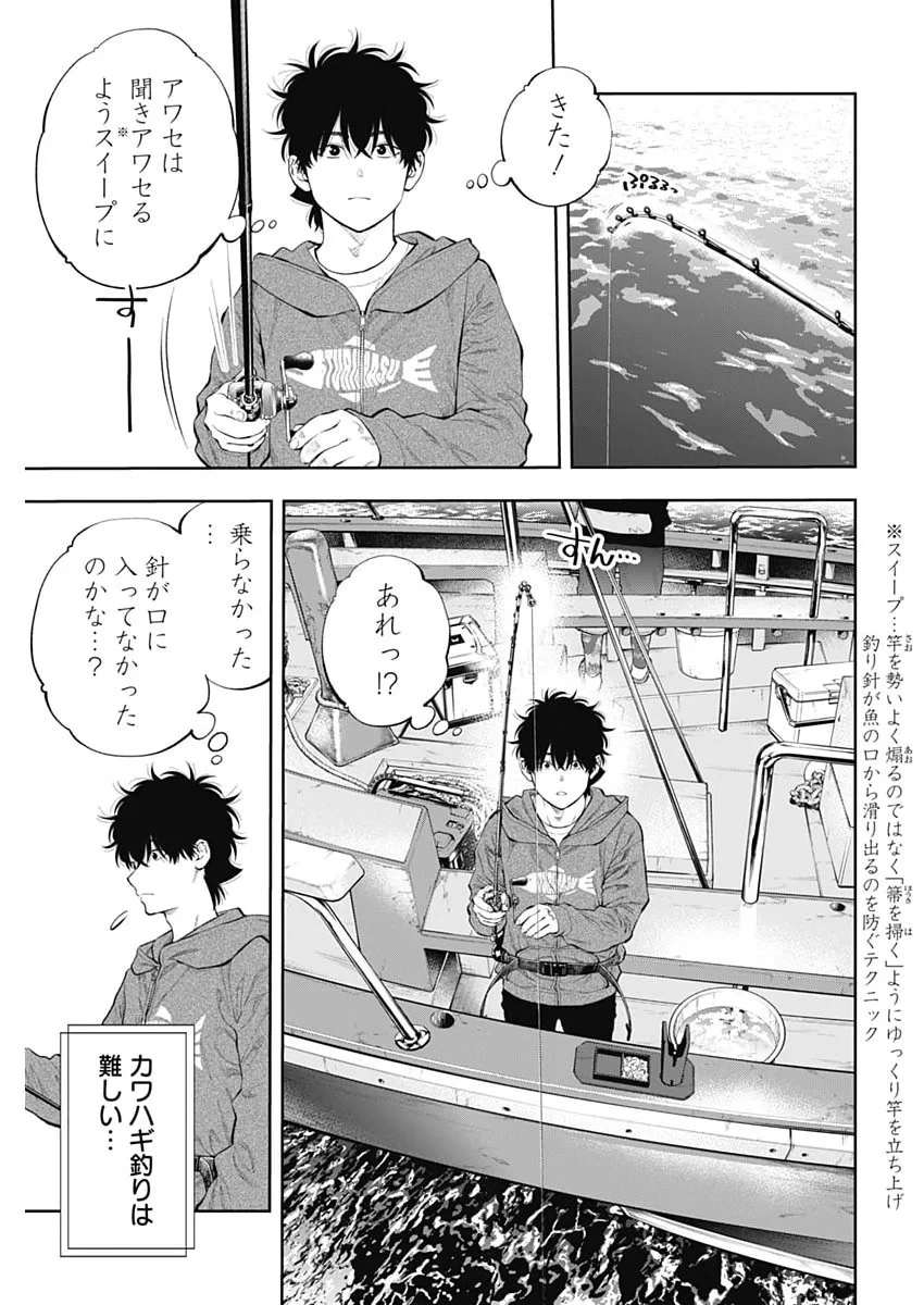 釣って食べたいギャル澤さん 第50話 - 6
