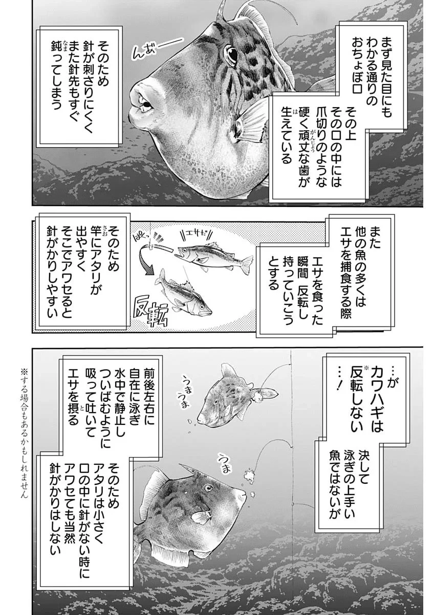 釣って食べたいギャル澤さん 第50話 - 7
