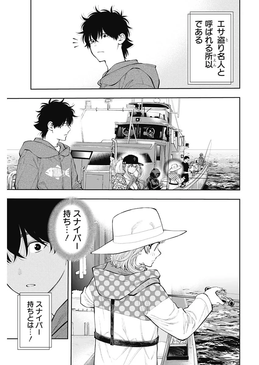 釣って食べたいギャル澤さん 第50話 - 8