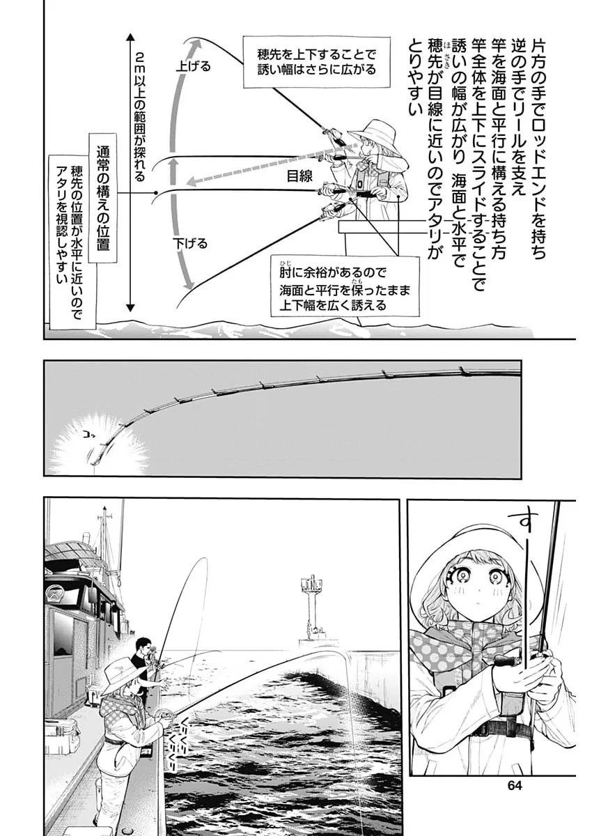 釣って食べたいギャル澤さん 第50話 - 9