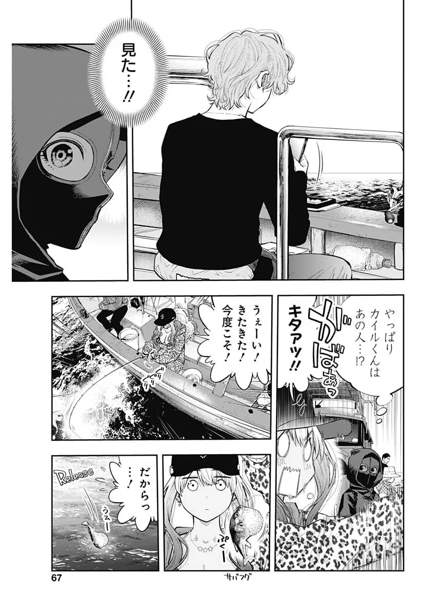 釣って食べたいギャル澤さん 第50話 - 12