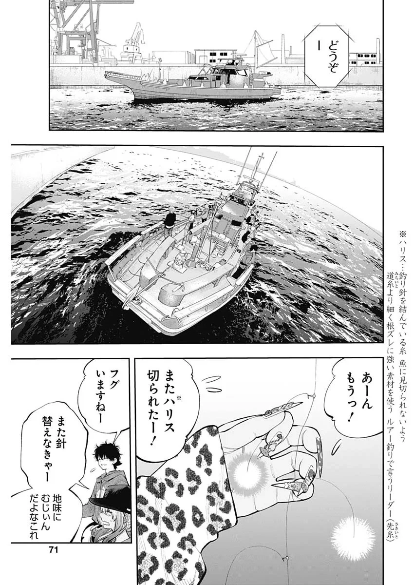 釣って食べたいギャル澤さん 第50話 - 16