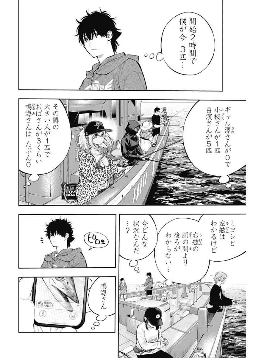 釣って食べたいギャル澤さん 第50話 - 17
