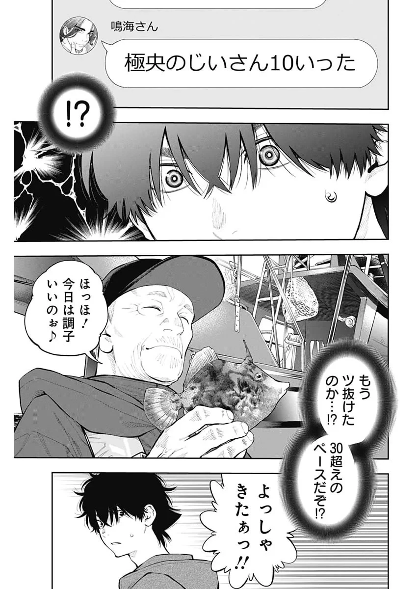 釣って食べたいギャル澤さん 第50話 - 18