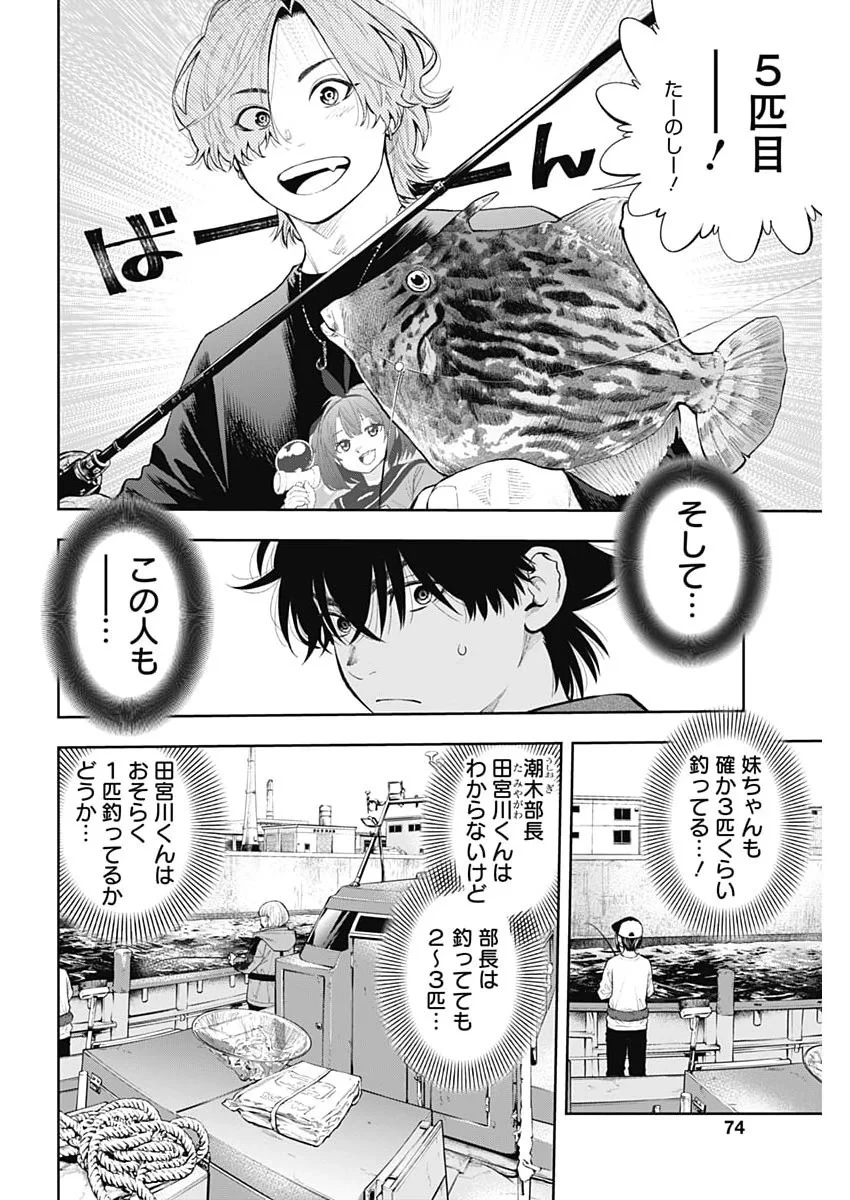 釣って食べたいギャル澤さん 第50話 - 19