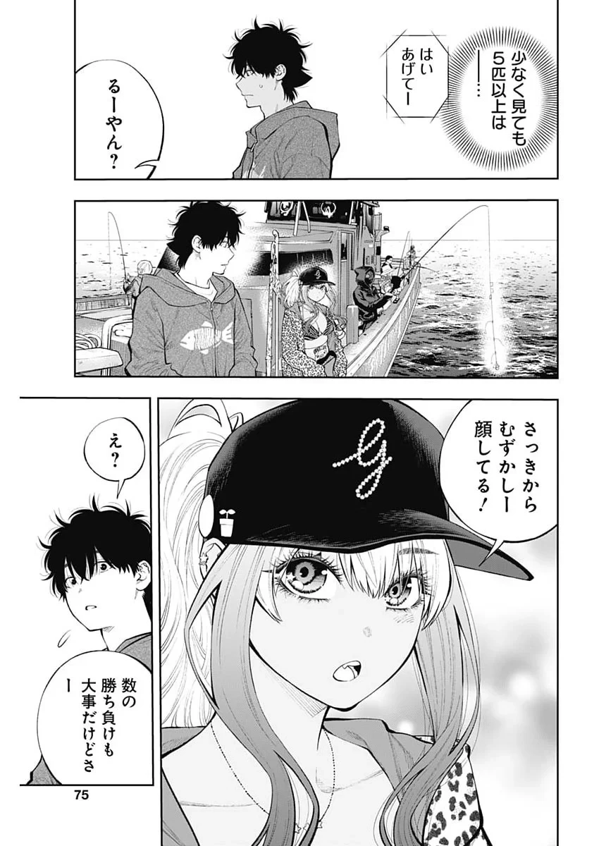 釣って食べたいギャル澤さん 第50話 - 20