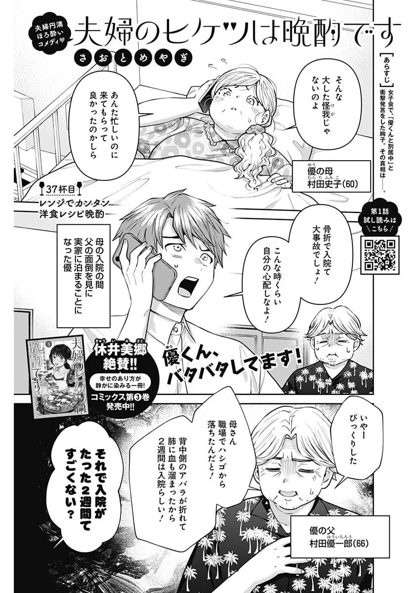 夫婦のヒケツは晩酌です 第37話 - 1