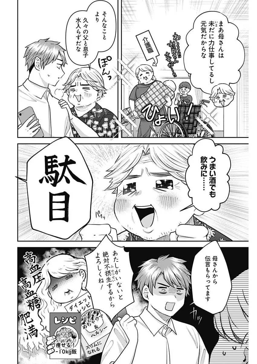 夫婦のヒケツは晩酌です 第37話 - 2