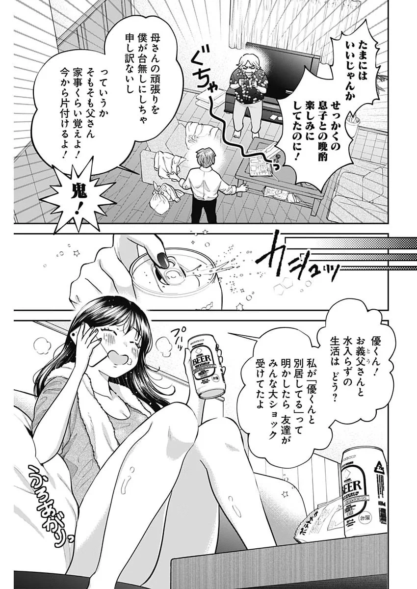 夫婦のヒケツは晩酌です 第37話 - 3