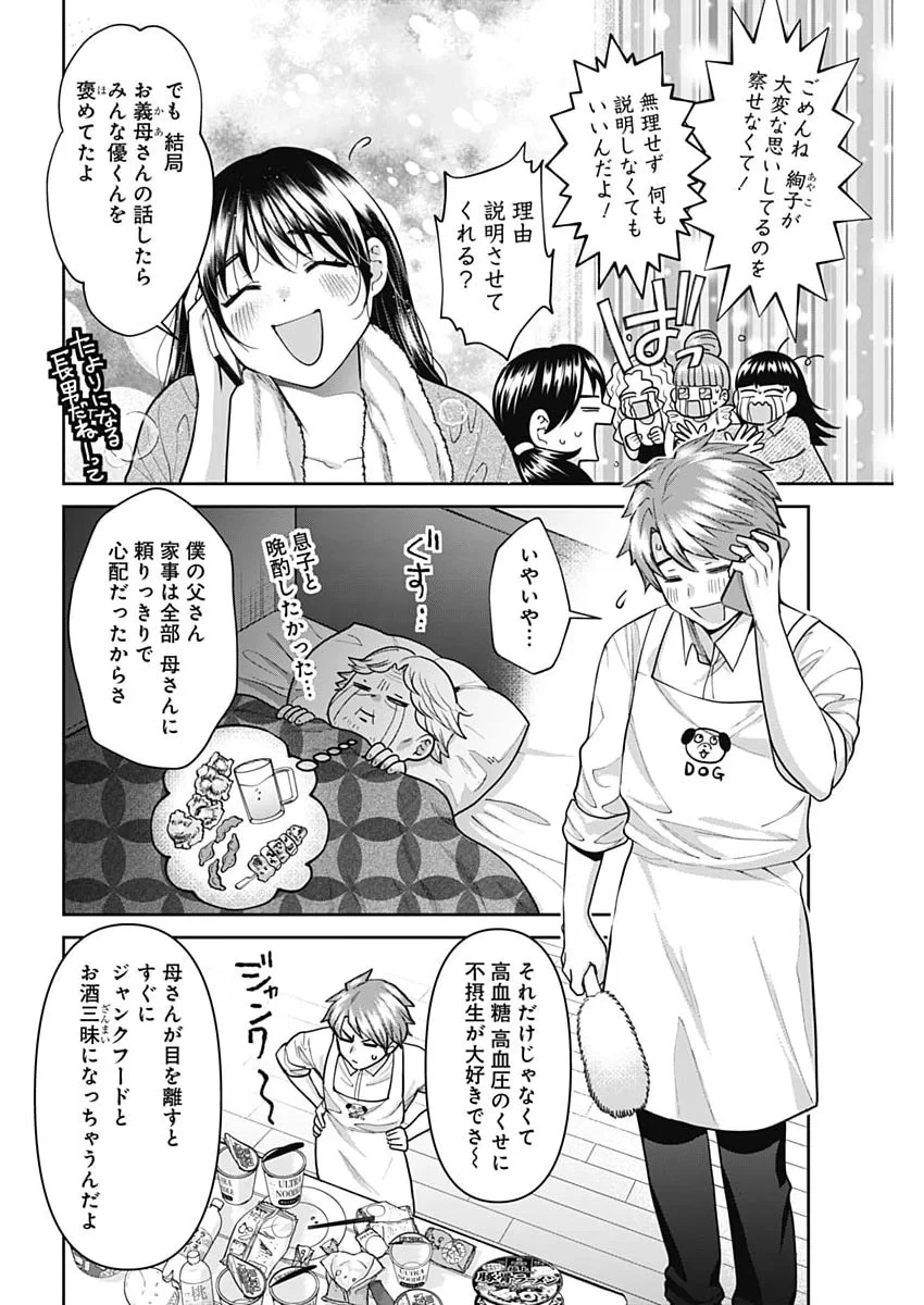 夫婦のヒケツは晩酌です 第37話 - 4