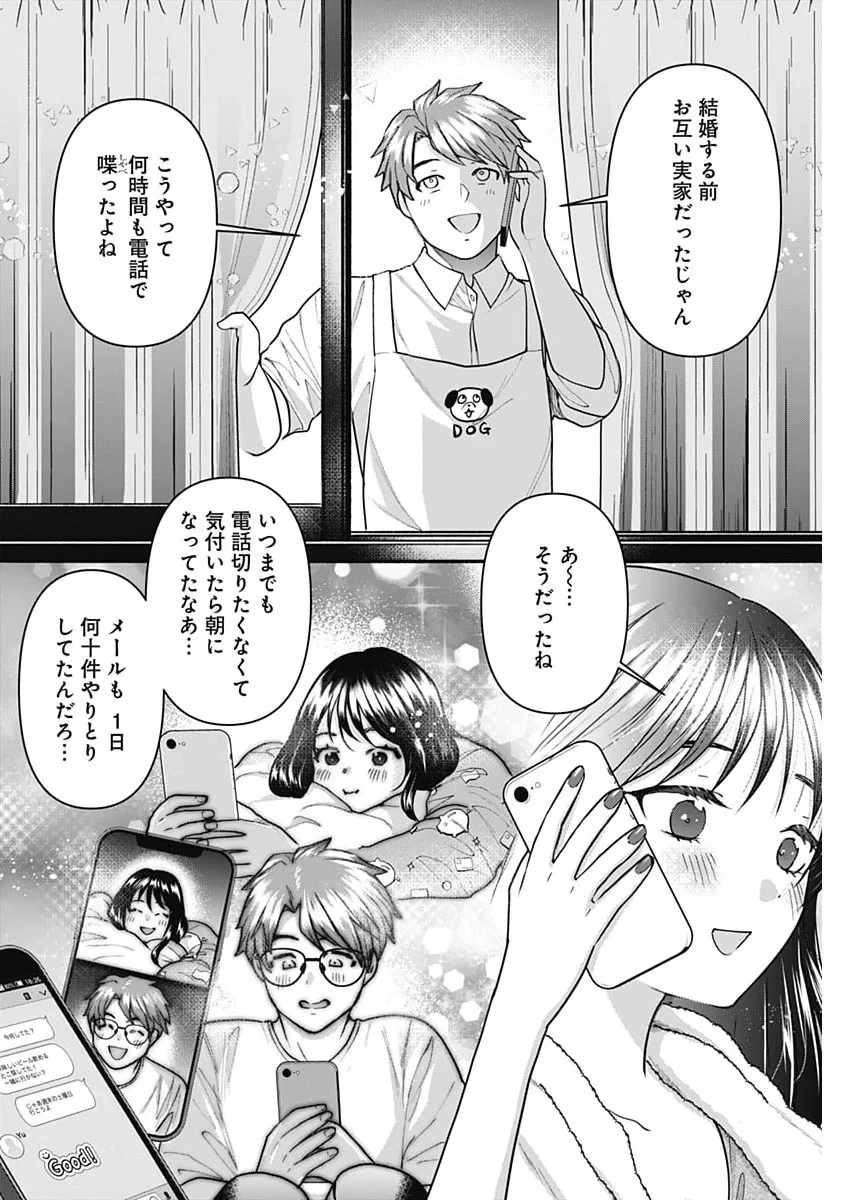 夫婦のヒケツは晩酌です 第37話 - 6