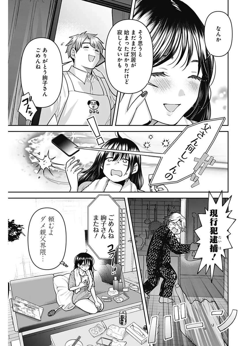 夫婦のヒケツは晩酌です 第37話 - 7