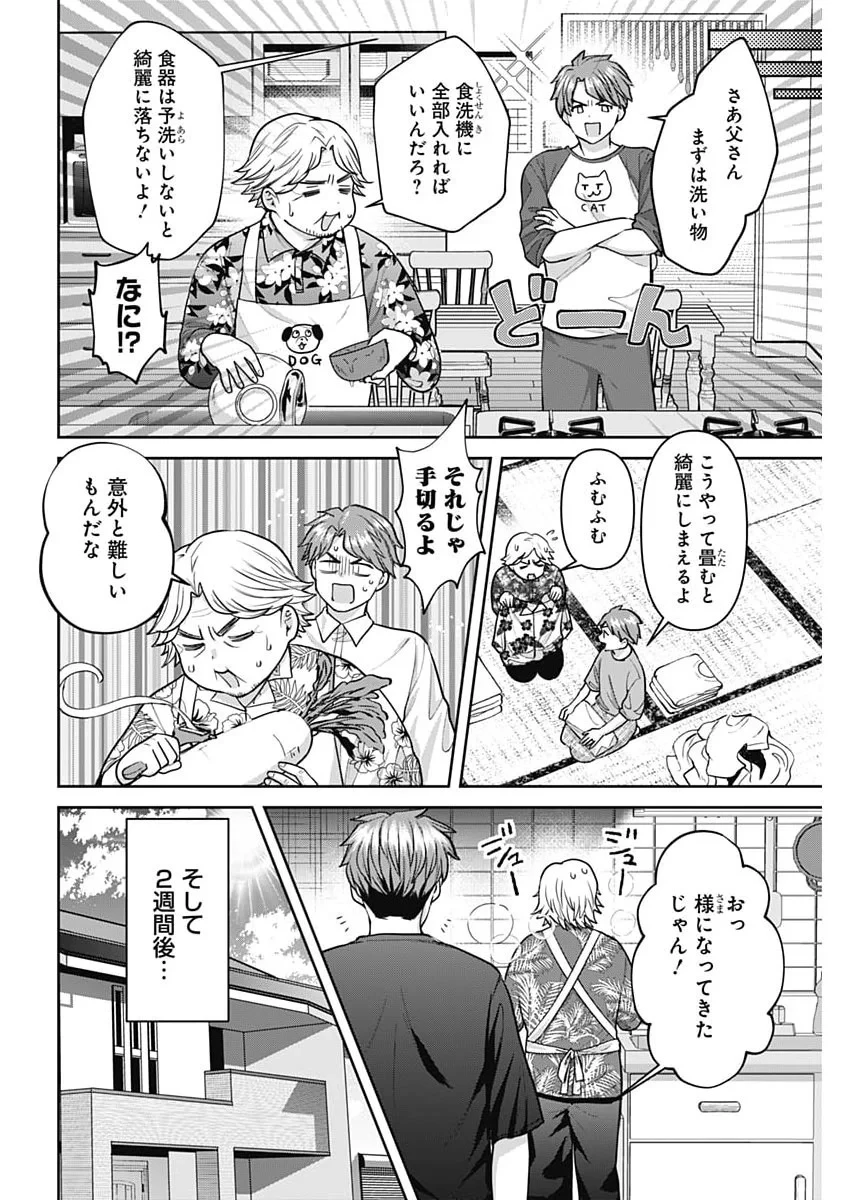 夫婦のヒケツは晩酌です 第37話 - 8