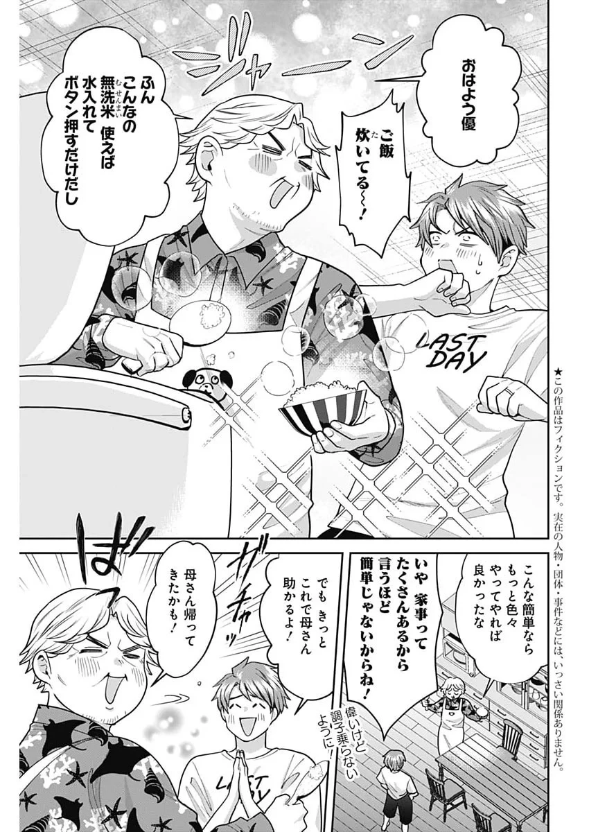 夫婦のヒケツは晩酌です 第37話 - 9