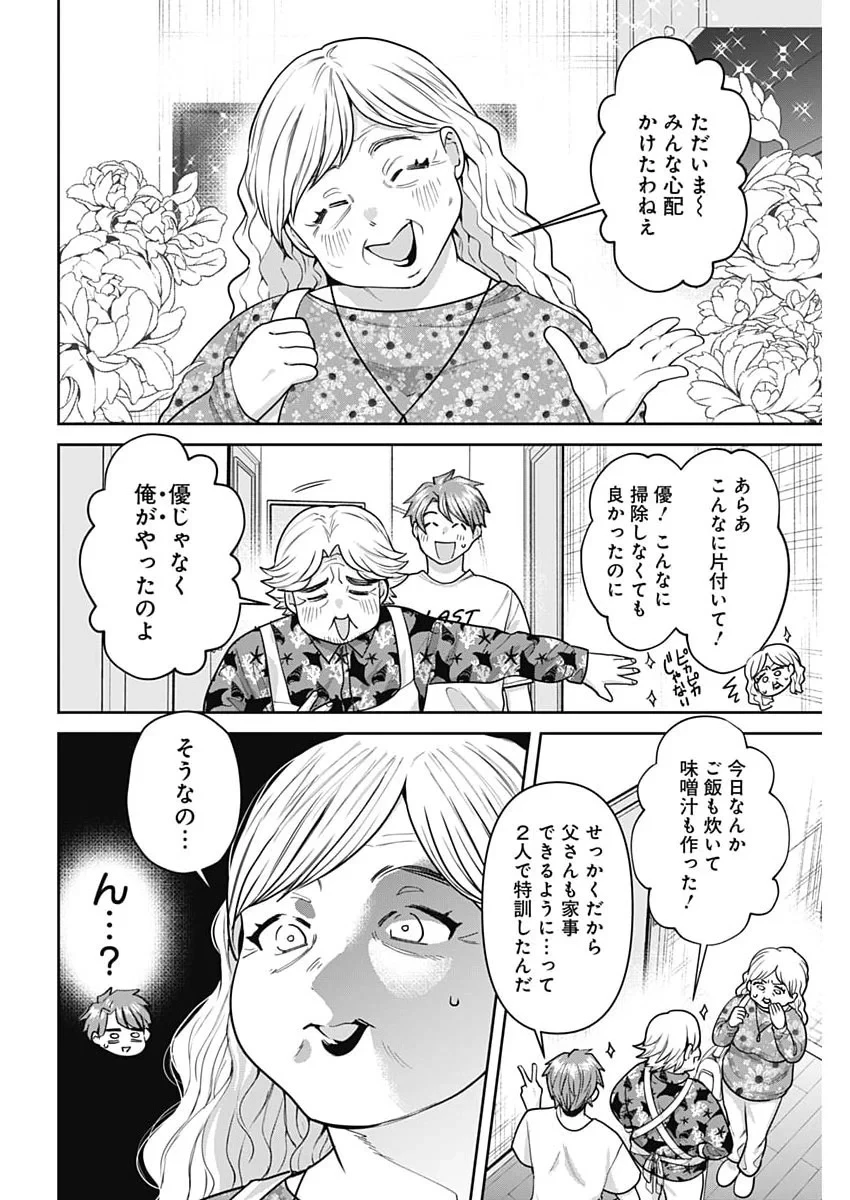 夫婦のヒケツは晩酌です 第37話 - 10
