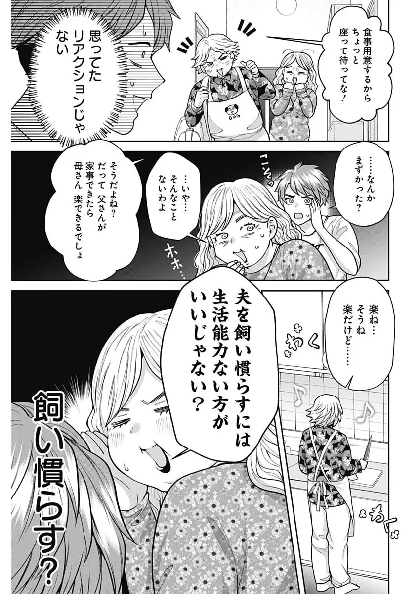 夫婦のヒケツは晩酌です 第37話 - 11