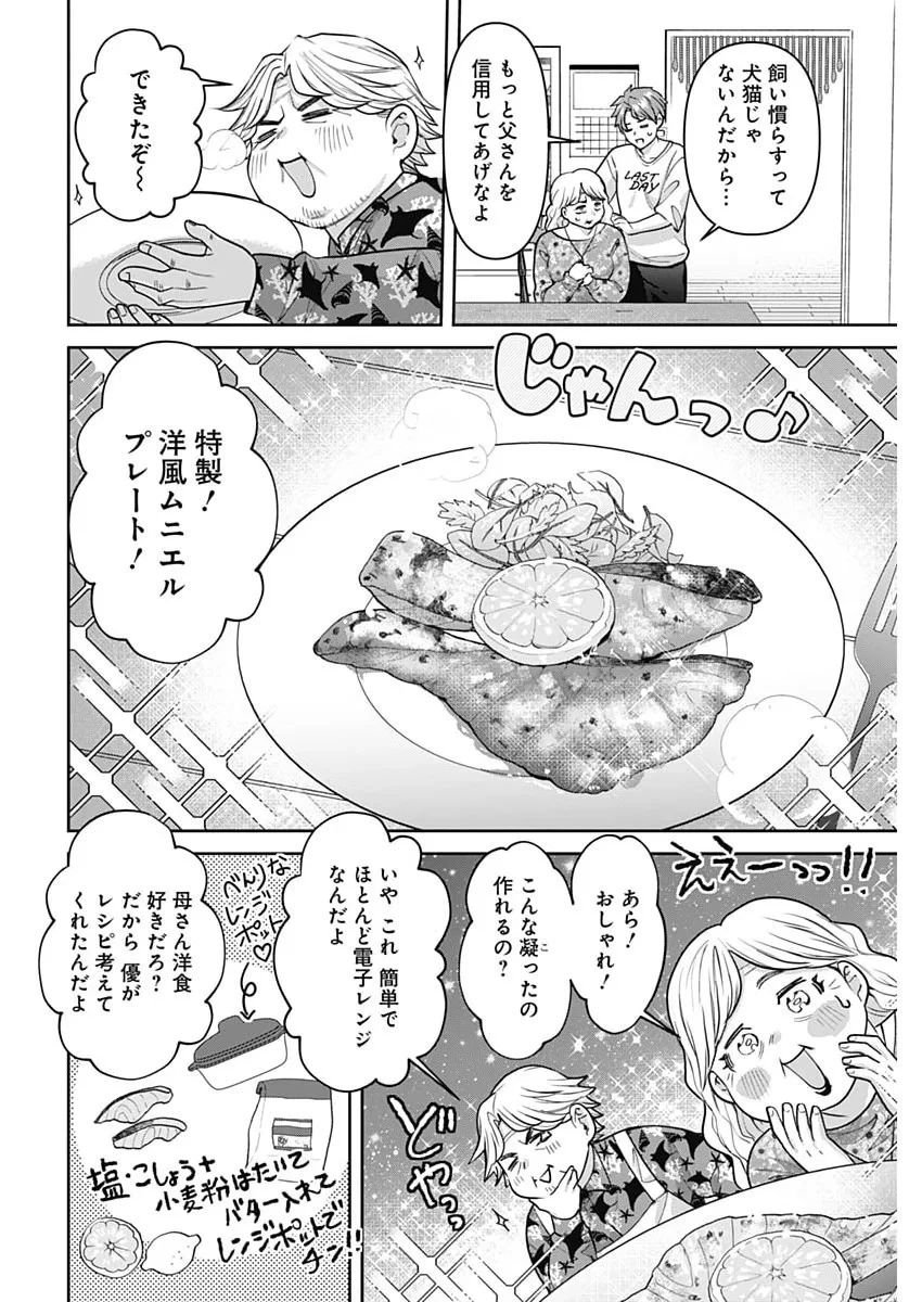 夫婦のヒケツは晩酌です 第37話 - 12