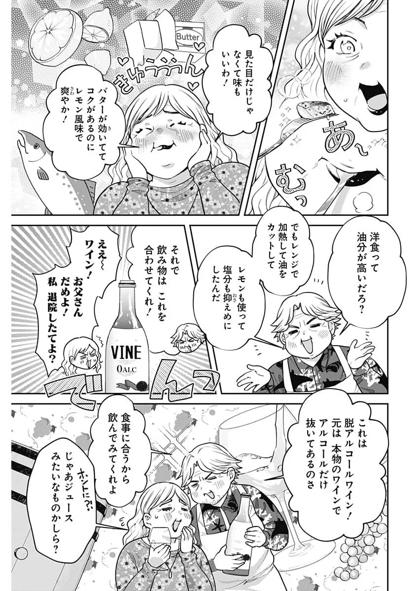 夫婦のヒケツは晩酌です 第37話 - 13