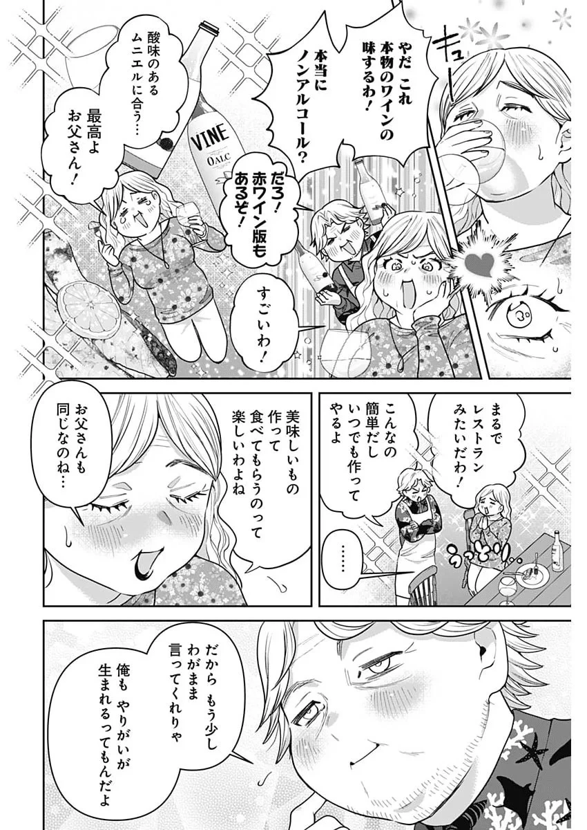 夫婦のヒケツは晩酌です 第37話 - 14