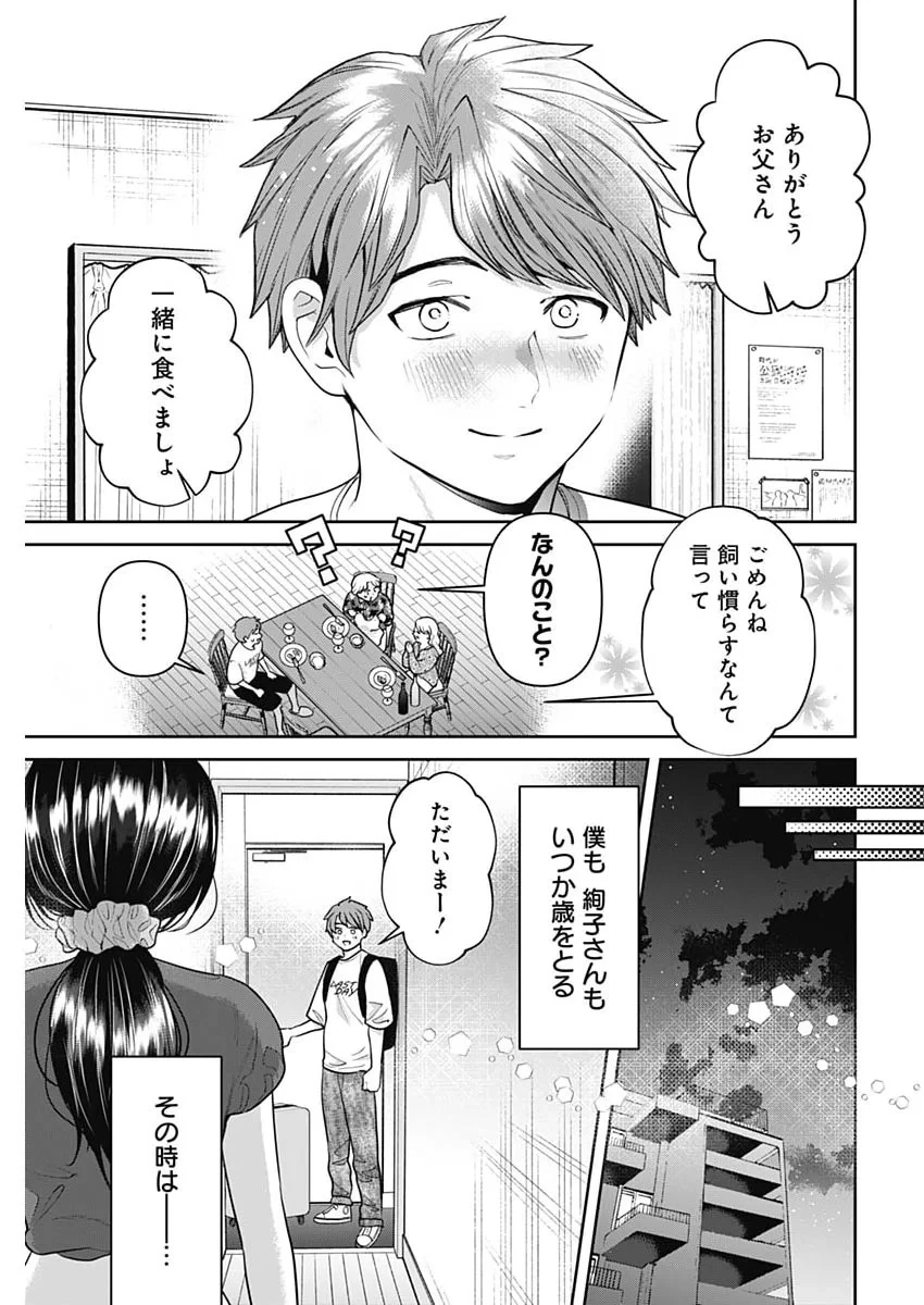 夫婦のヒケツは晩酌です 第37話 - 15