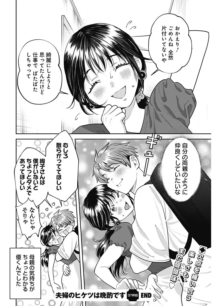 夫婦のヒケツは晩酌です 第37話 - 16
