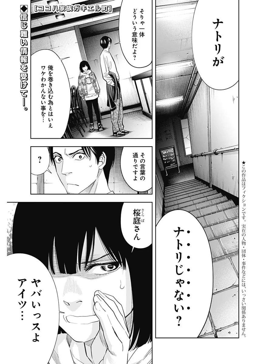 ココハ家族ガキエル町 第22話 - 1