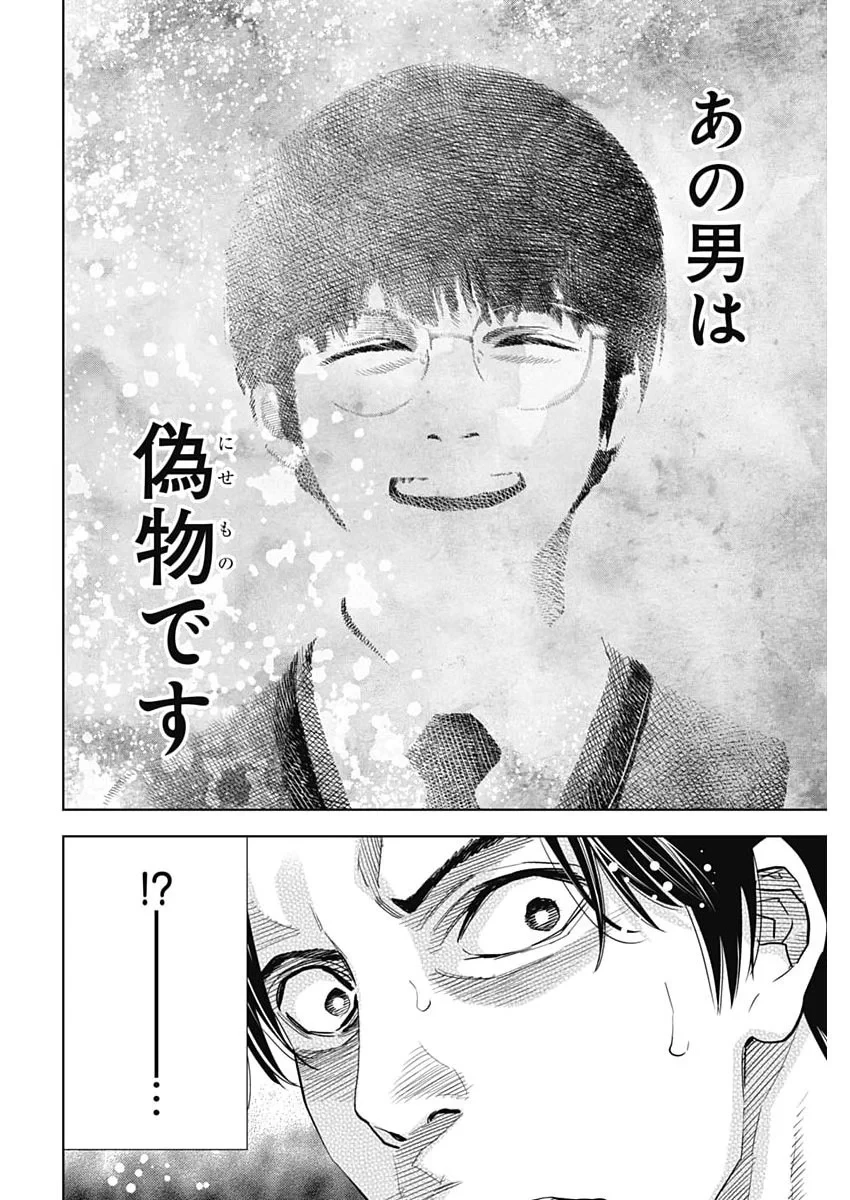 ココハ家族ガキエル町 第22話 - 2