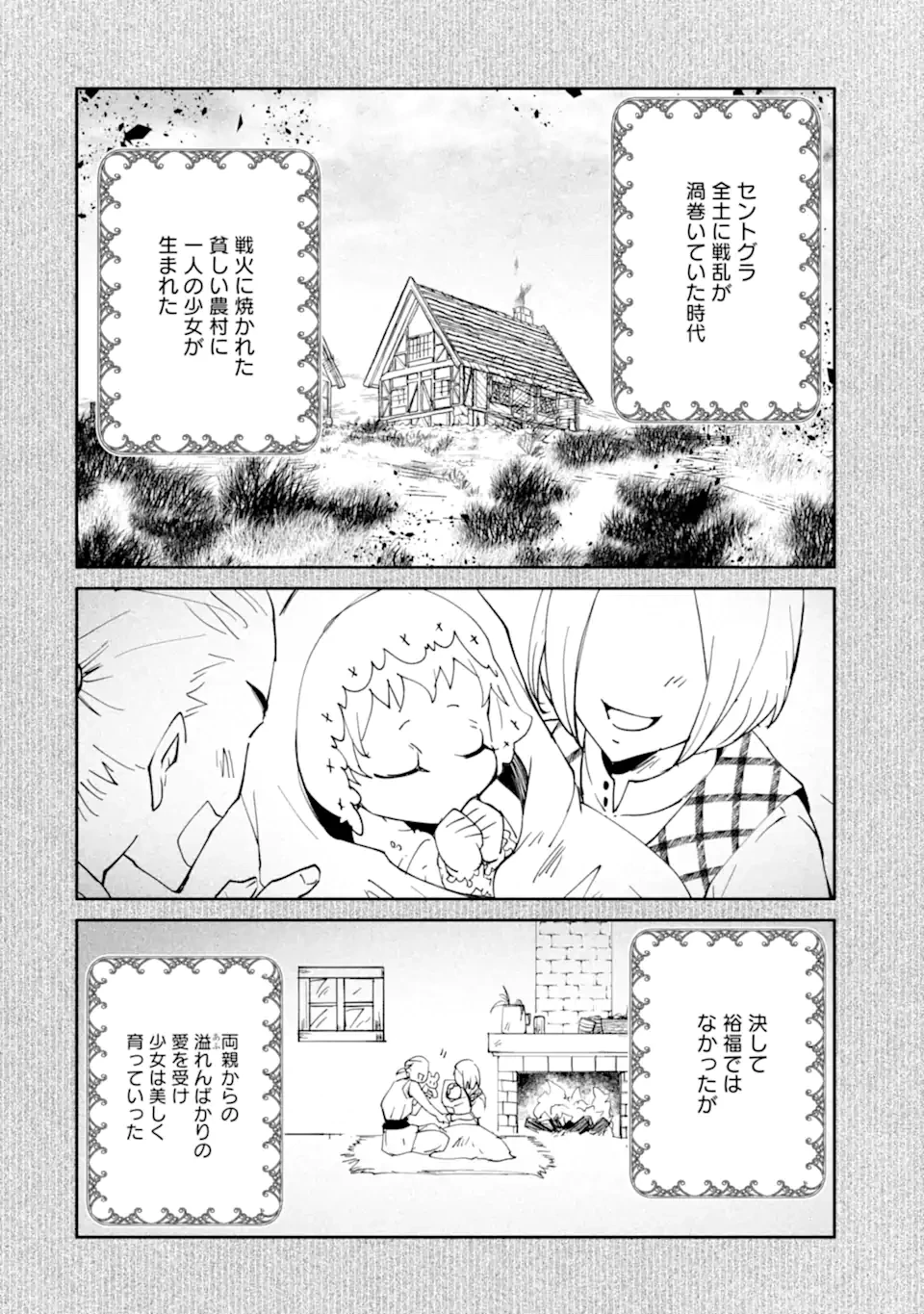万年Dランクの中年冒険者、酔った勢いで伝説の剣を引っこ抜く 第66話 - 2